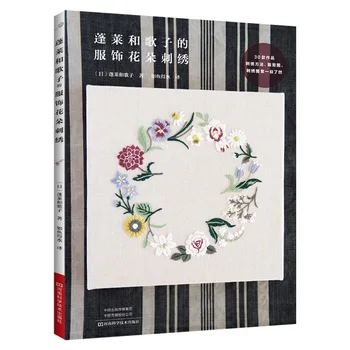 Knjige na japanskom vez, kostime Пэнлай i югези, udžbenik za cvjetni vez