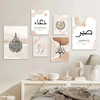 Islamska Jednostavna arapska kaligrafija i zidnih umjetnost Ala, Plakat, slika, slika, dnevni boravak dekoracija muslimanima