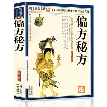Recept je Iz kompletnu zbirku starih lijekova tradicionalne medicine, bolesti koje se prenose od predaka, kineska knjiga o obiteljskom zdravlje